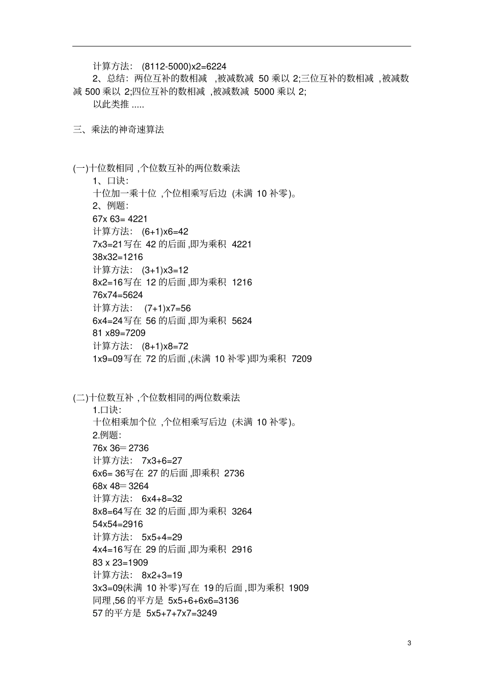 小学数学各类体型解题思路数学速算法合集_第3页