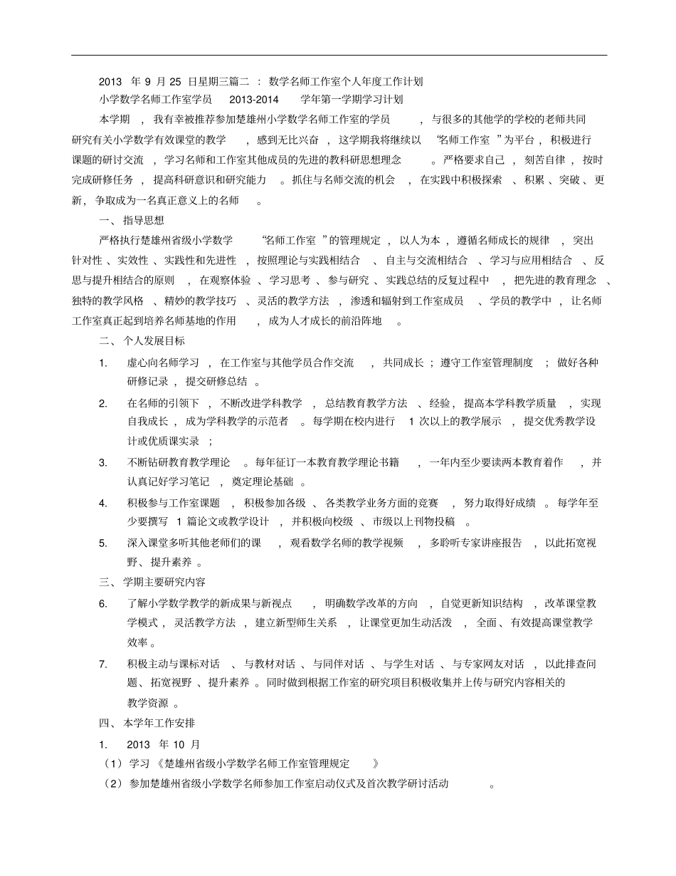 小学数学名师工作室个人计划_第2页