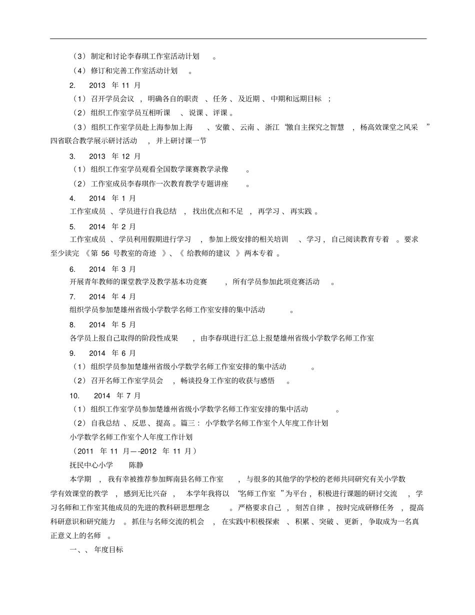 小学数学名师工作室个人计划_第3页