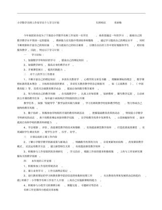 小学数学名师工作室个人计划