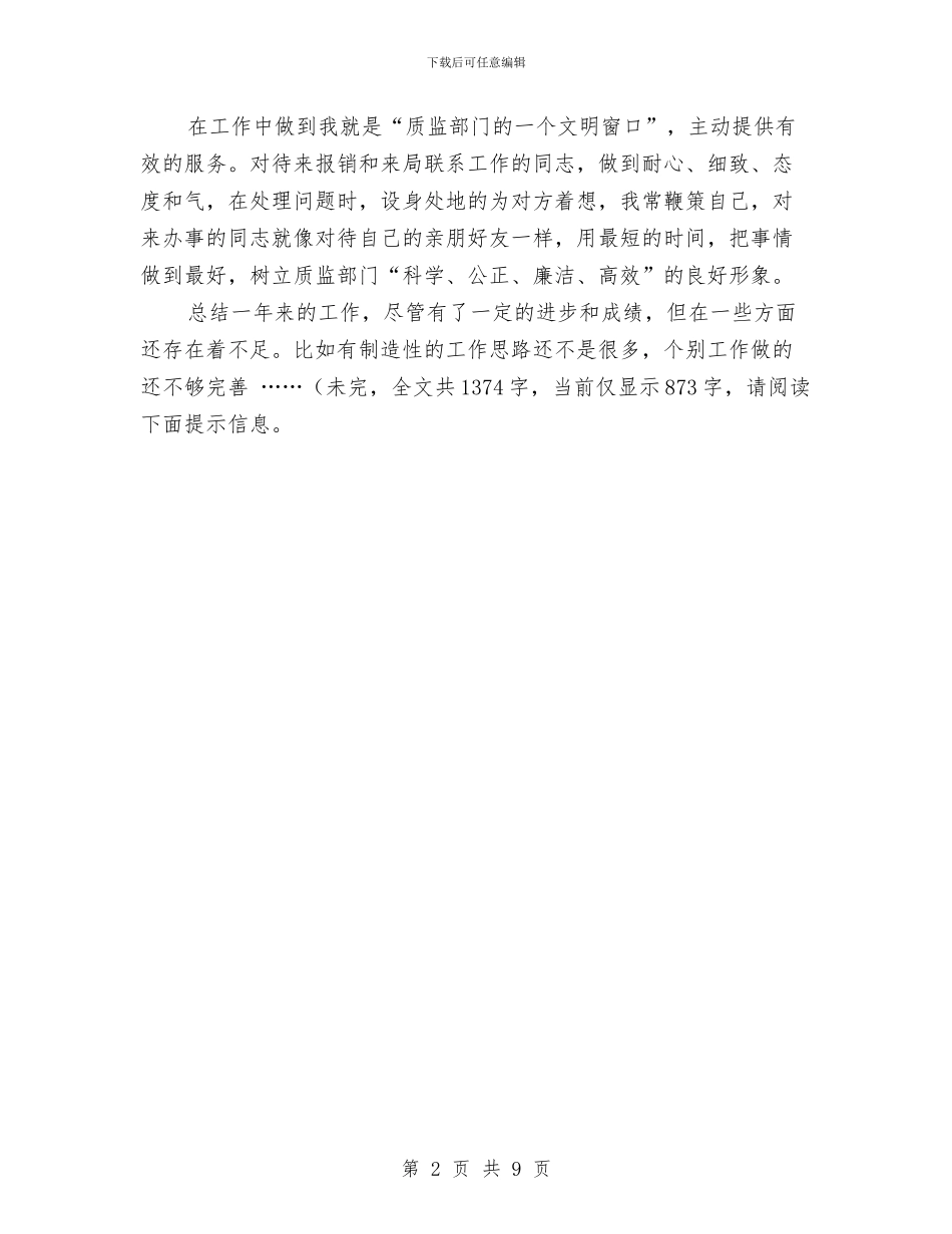 质监局财务年底工作总结与质监局质监工作服务型转变半年总结汇编_第2页
