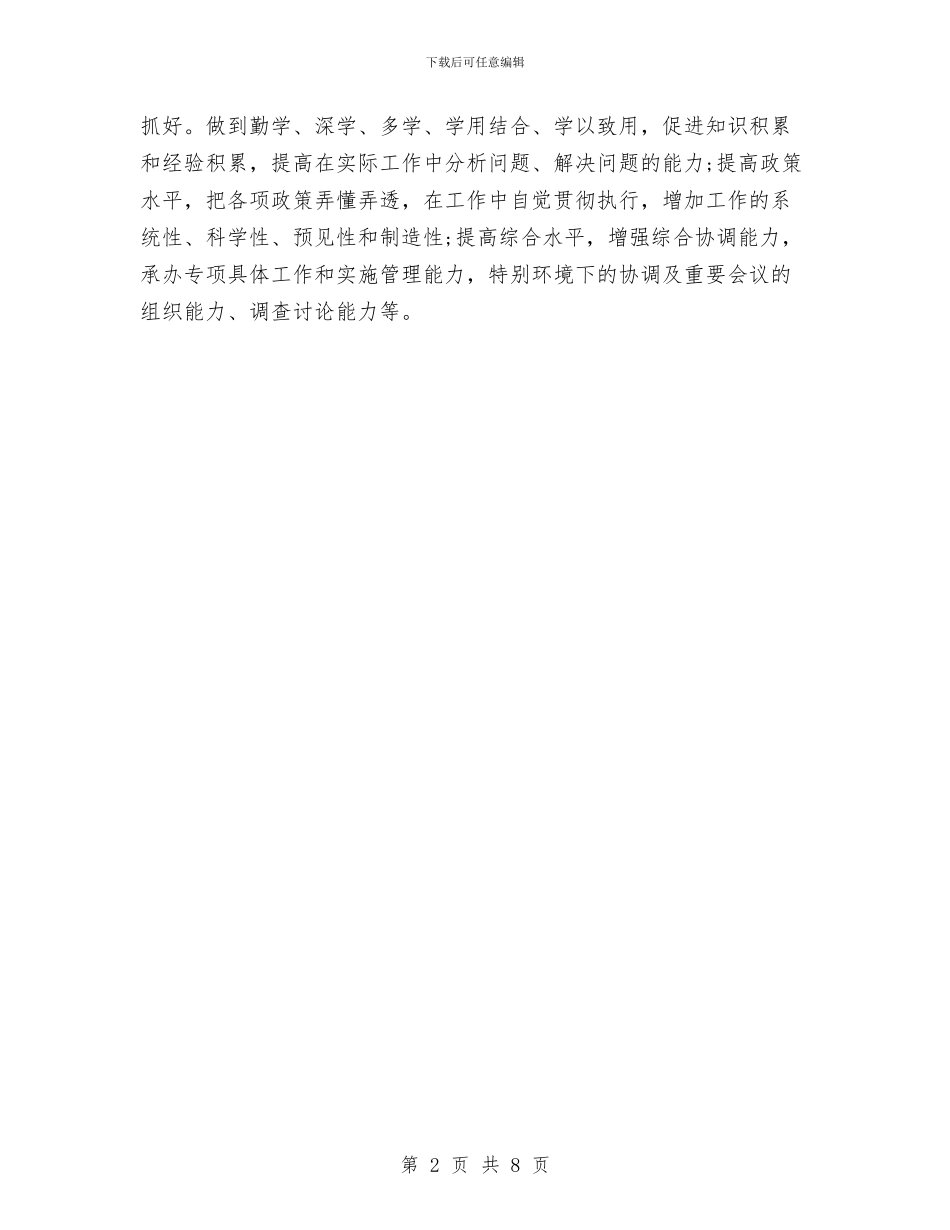 质监局财务工作计划与质监所党支部工作总结及工作思路汇编_第2页