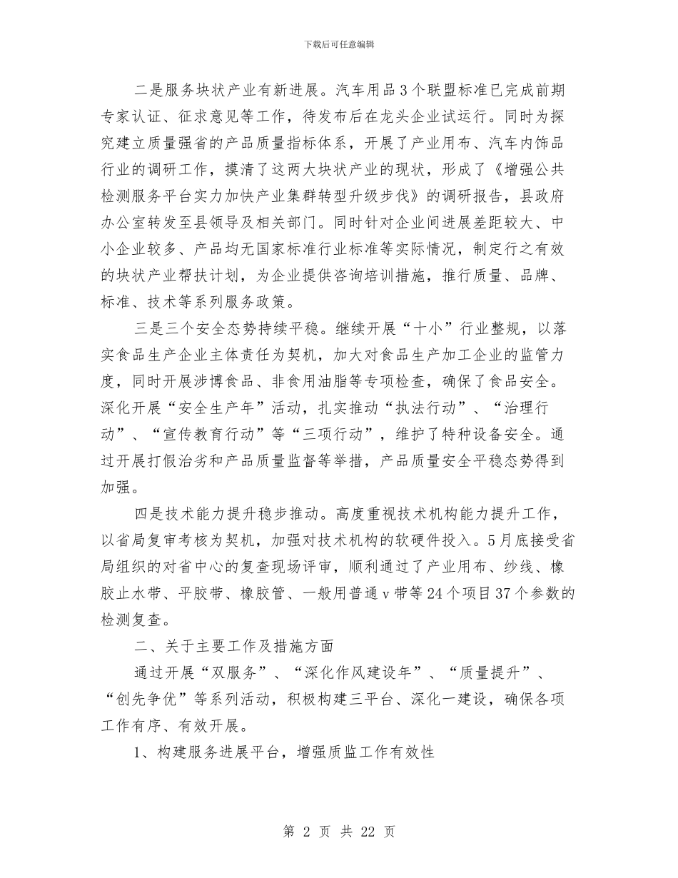 质监局质监工作服务型转变半年总结与质监局质量监管工作总结汇编_第2页