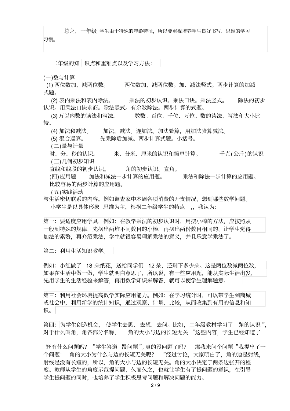 小学数学各级学习总结方法_第2页