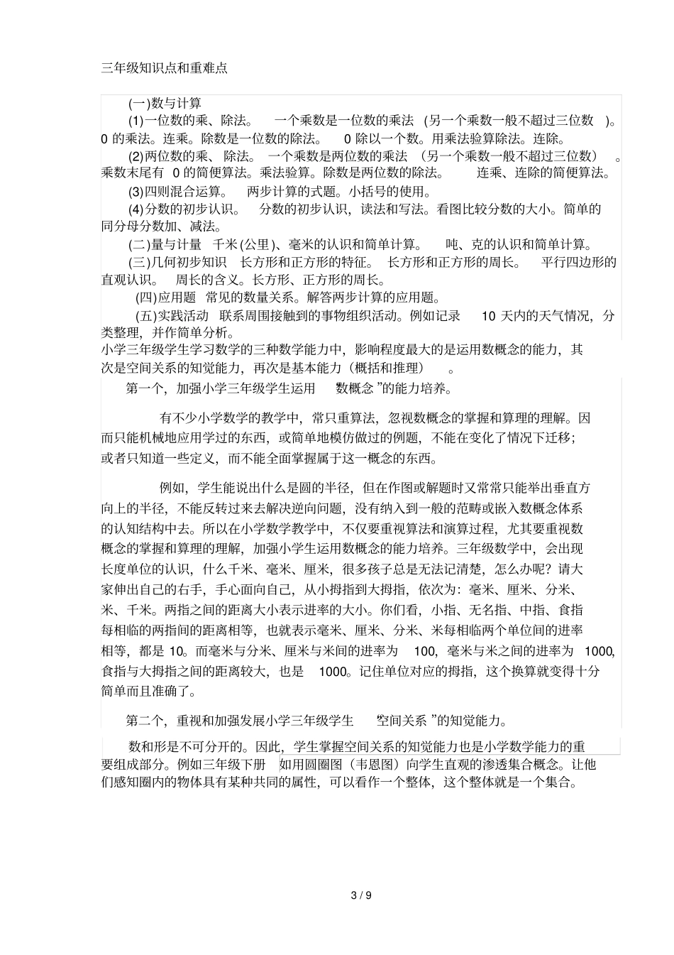 小学数学各级学习总结方法_第3页