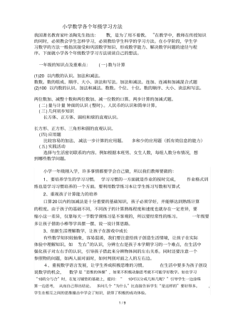 小学数学各级学习总结方法