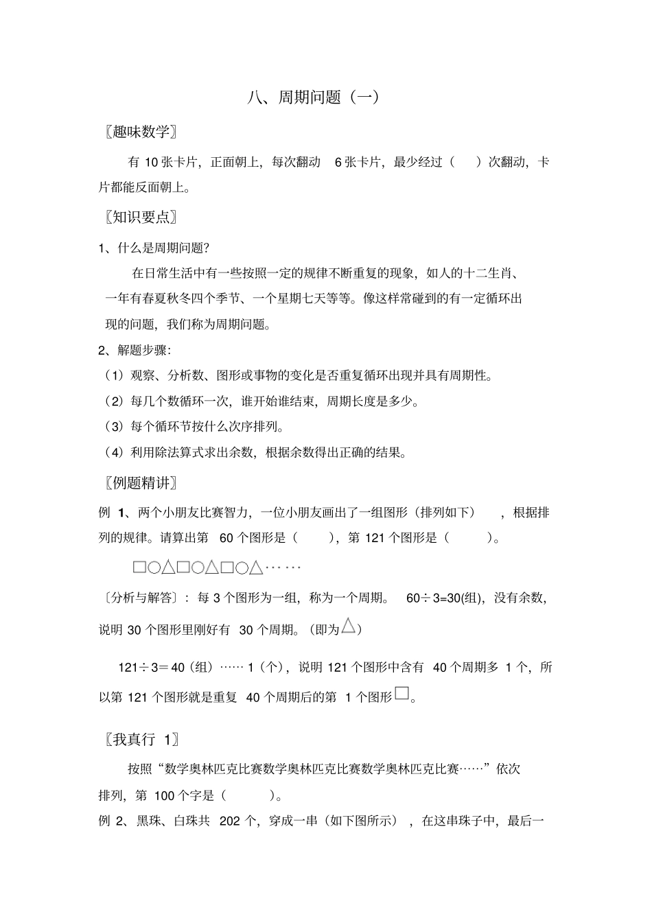 小学数学周期问题_第1页