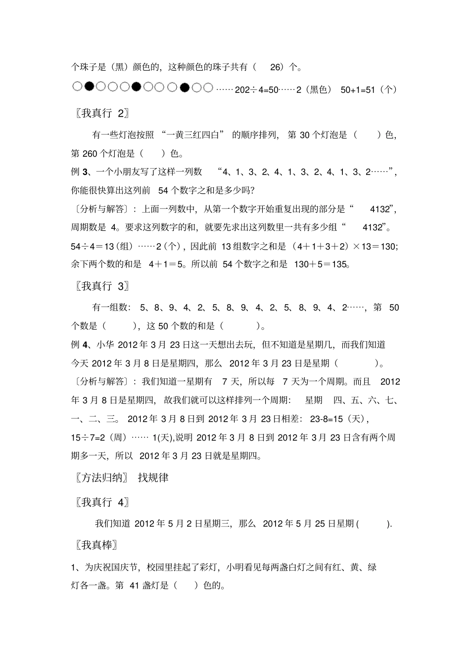 小学数学周期问题_第2页