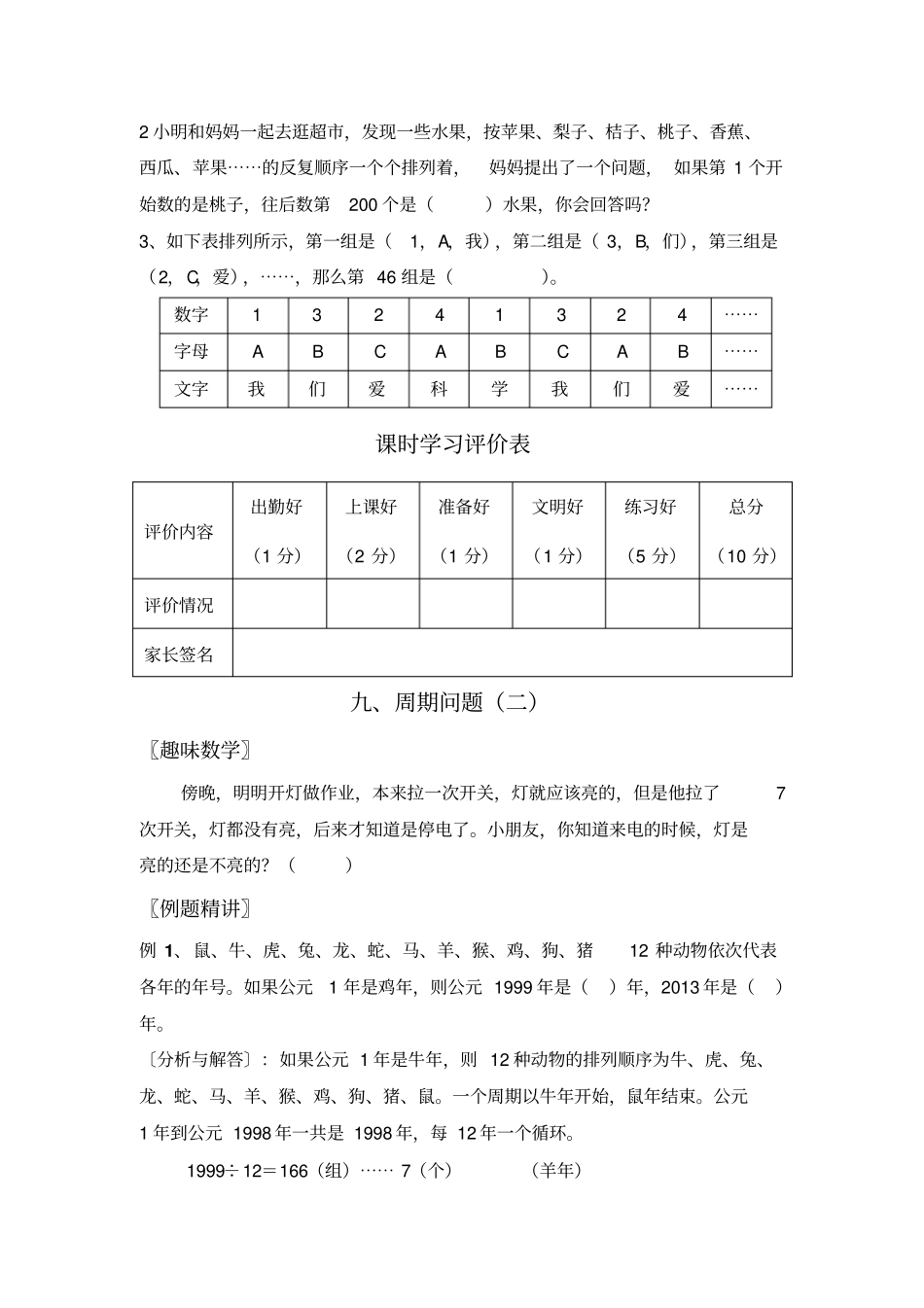 小学数学周期问题_第3页