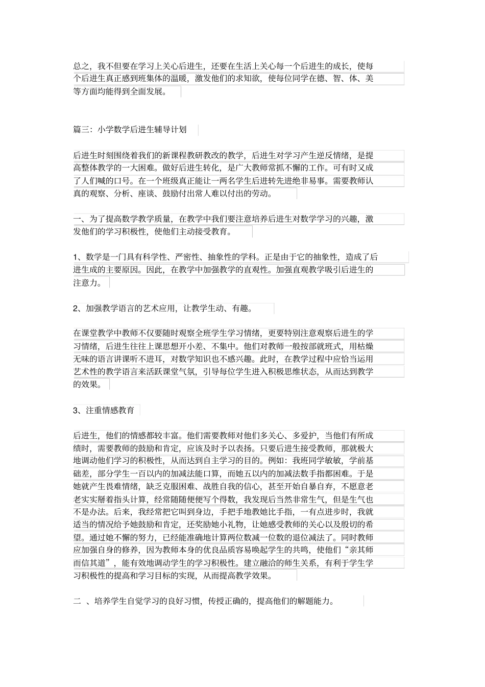 小学数学后进生辅导计划_第3页