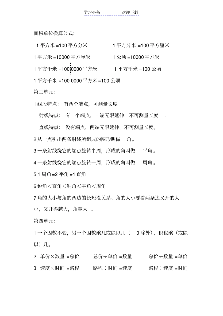 小学数学四年级上册公式总汇_第2页