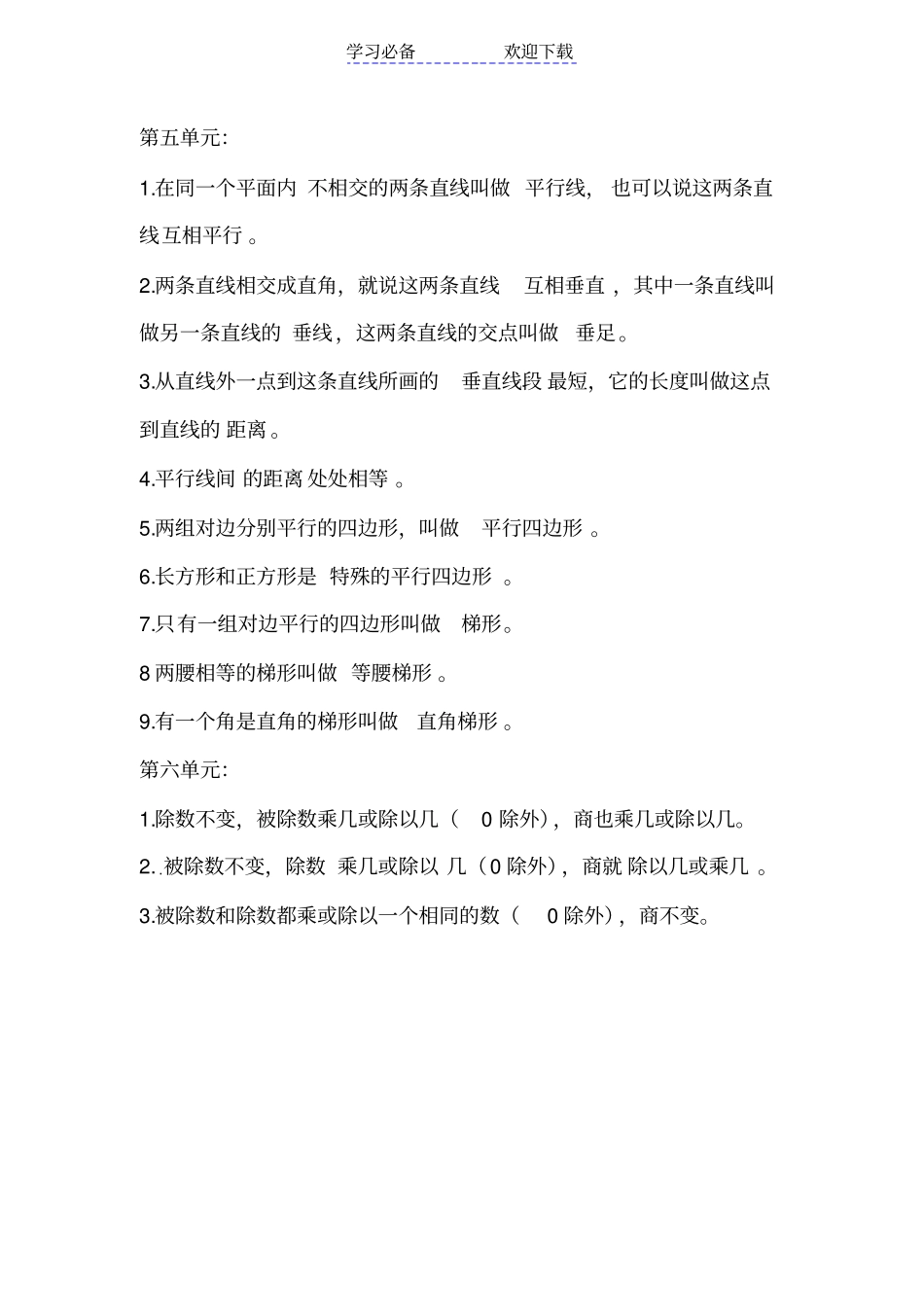 小学数学四年级上册公式总汇_第3页