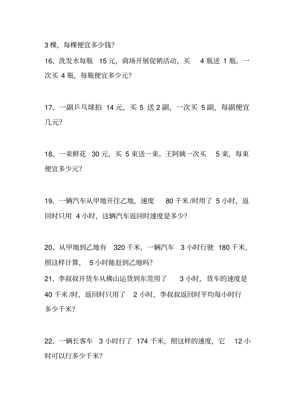 小学数学四年级上册培优题1_第3页