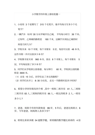 小学数学四年级上册培优题1