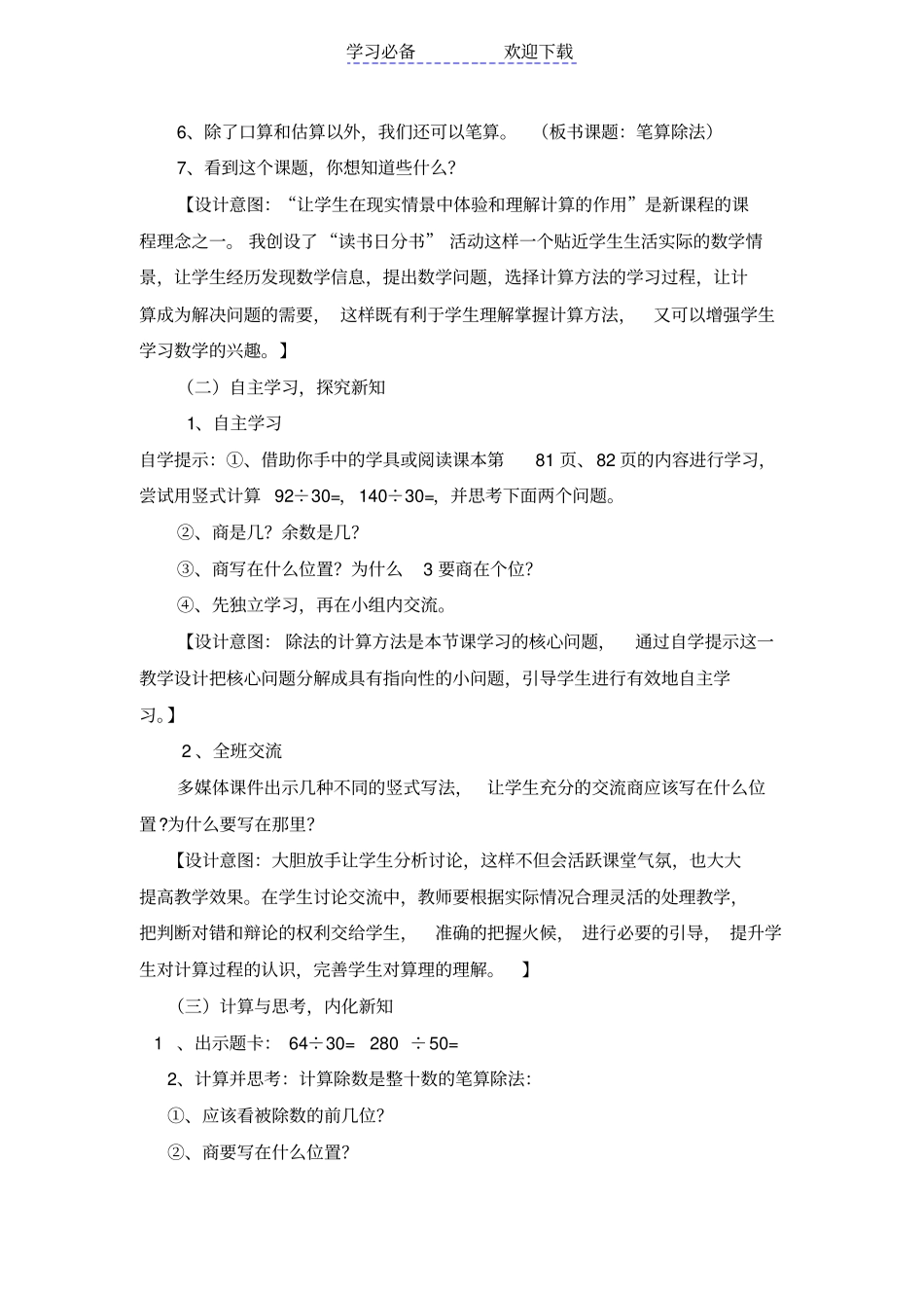 小学数学四年级上册--笔算除法--教学设计_第3页