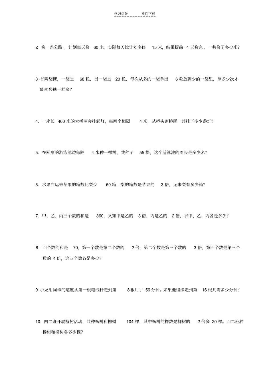 小学数学四年级上册奥数测试题_第2页