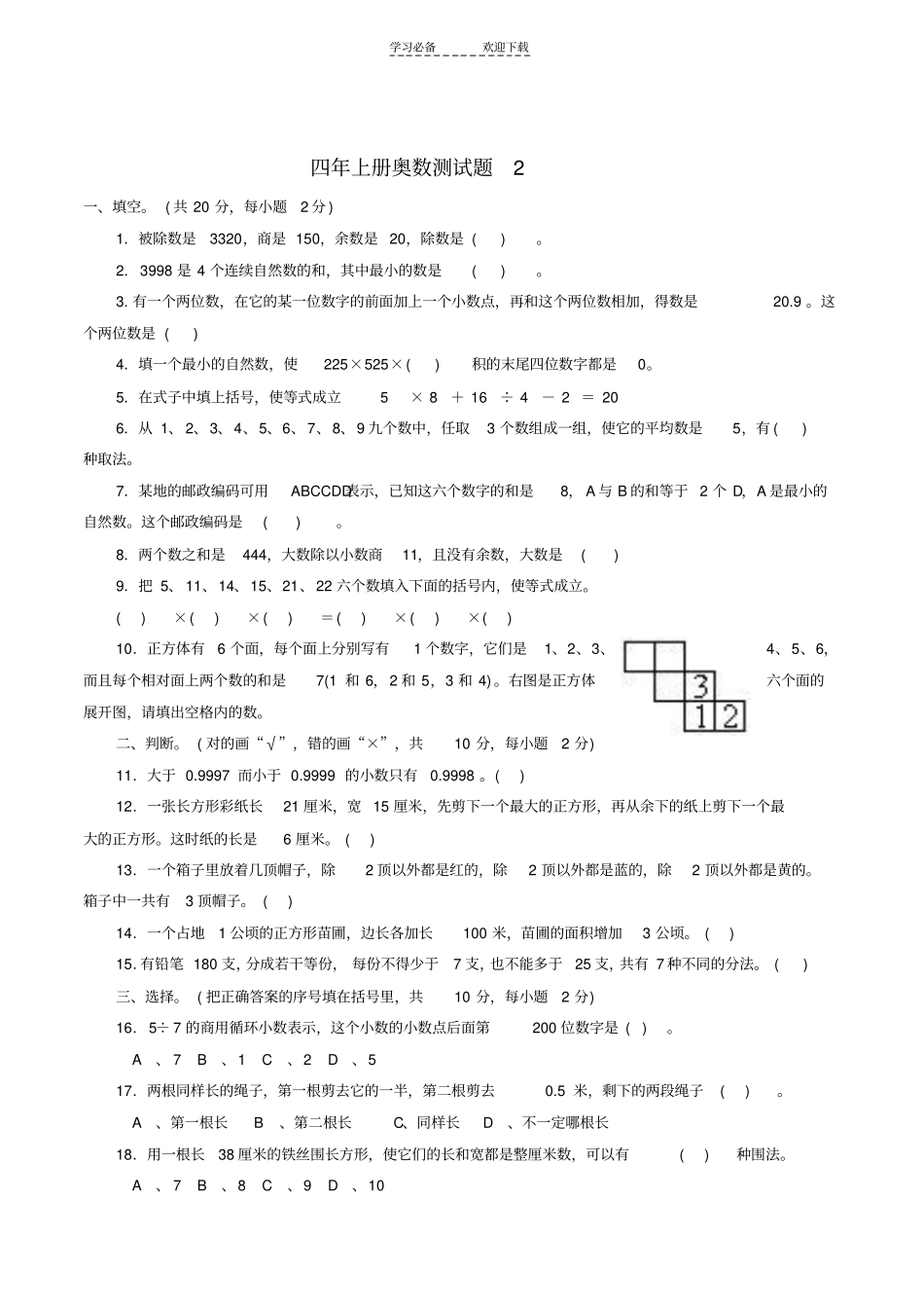 小学数学四年级上册奥数测试题_第3页