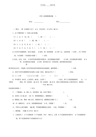 小学数学四年级上册奥数测试题