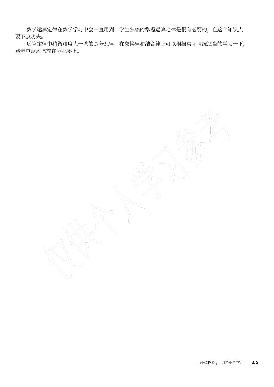 小学数学名师课堂-----交换律听课记录_第2页