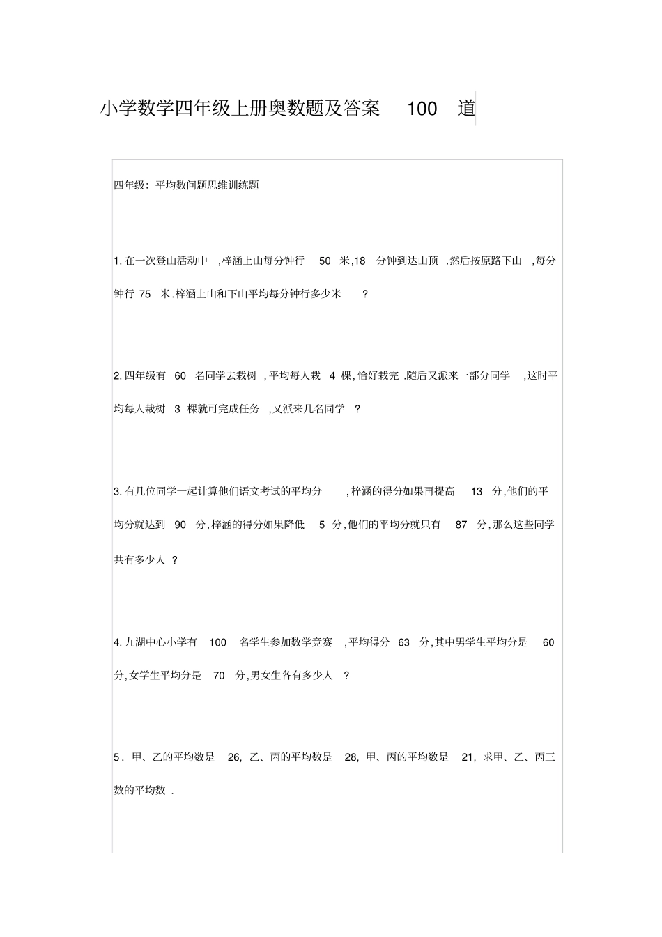 小学数学四年级上册奥数题100道33308_第1页
