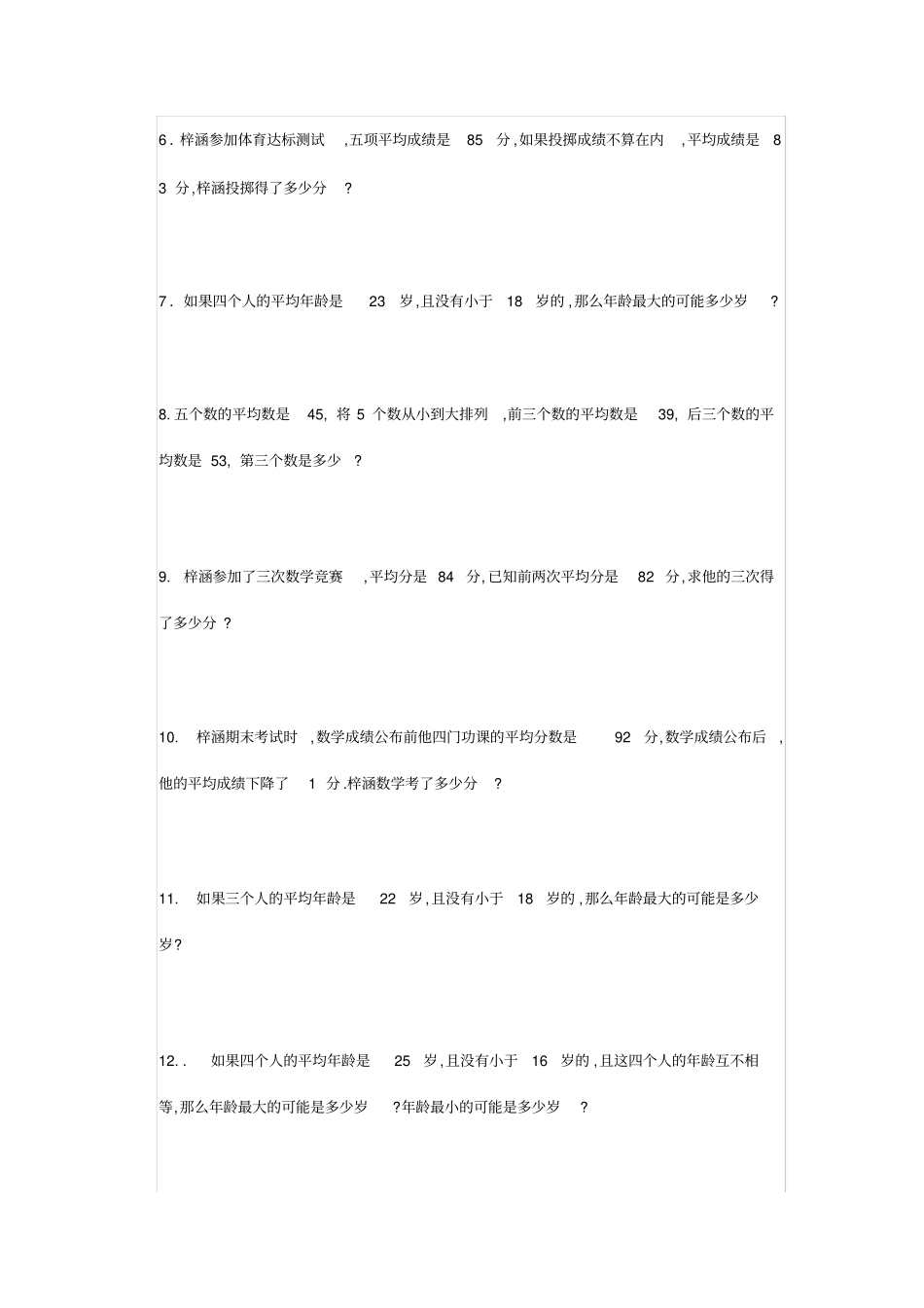 小学数学四年级上册奥数题100道33308_第2页