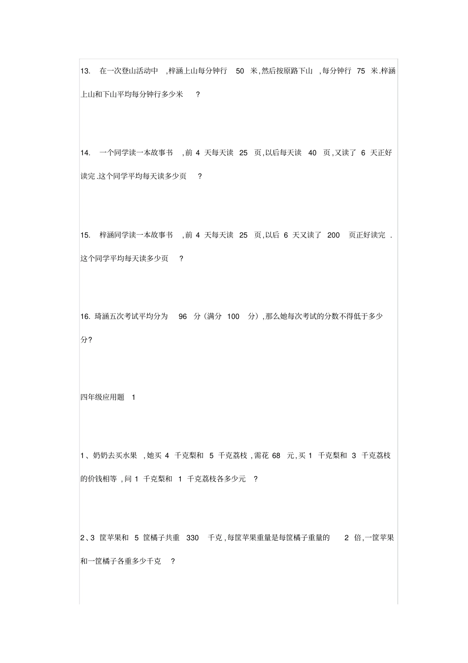 小学数学四年级上册奥数题100道33308_第3页
