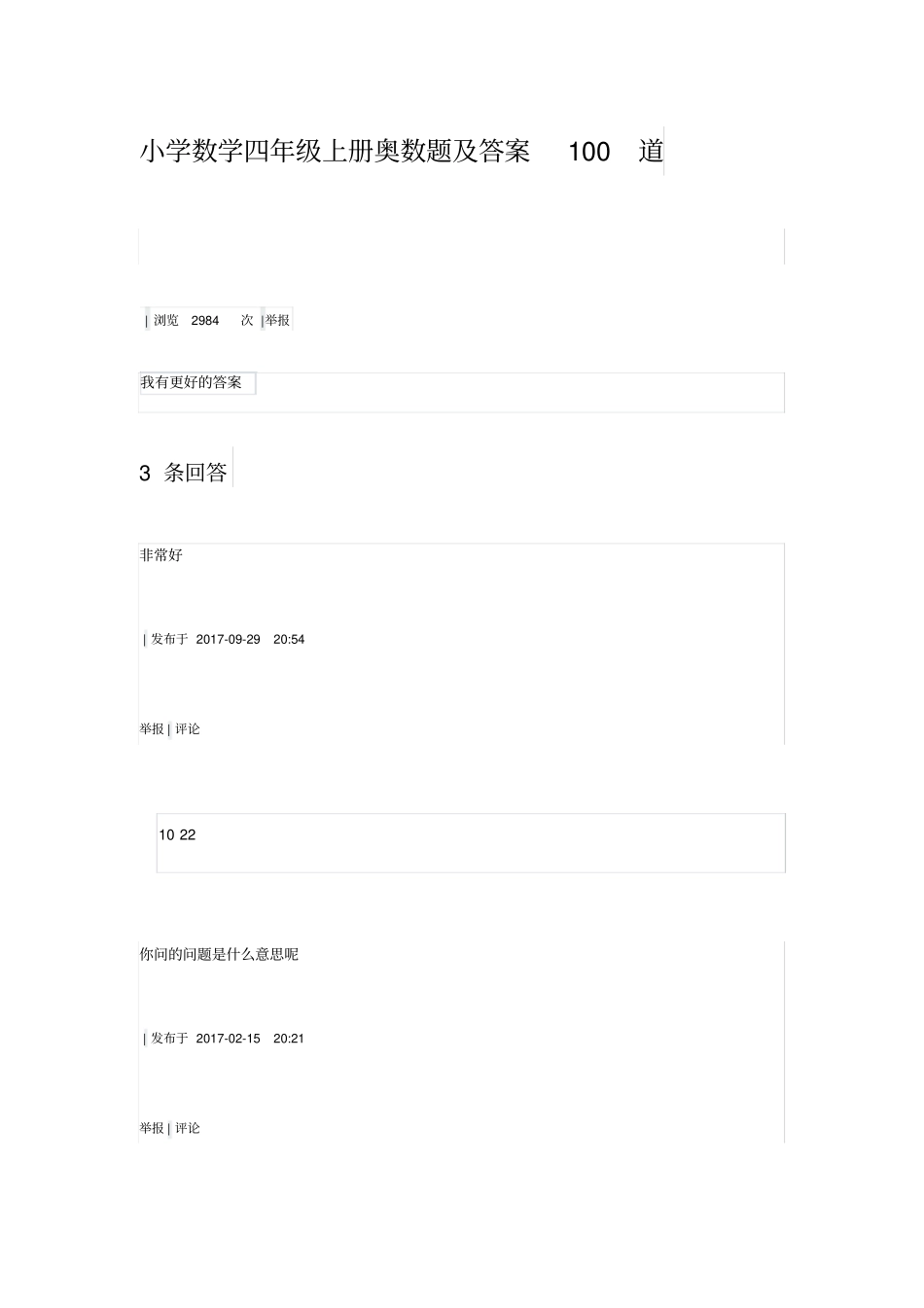 小学数学四年级上册奥数题100道_第1页