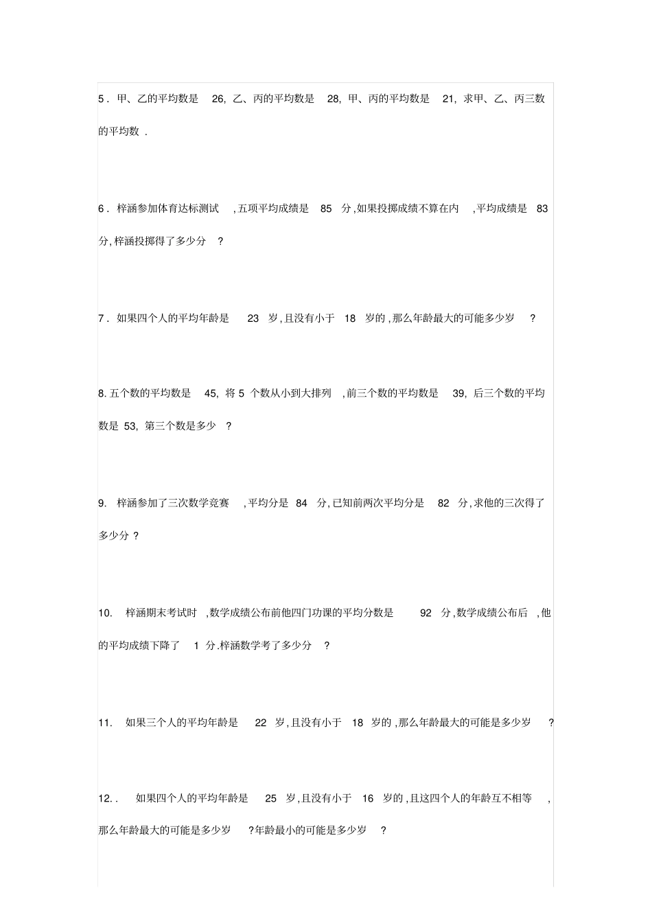 小学数学四年级上册奥数题100道_第3页