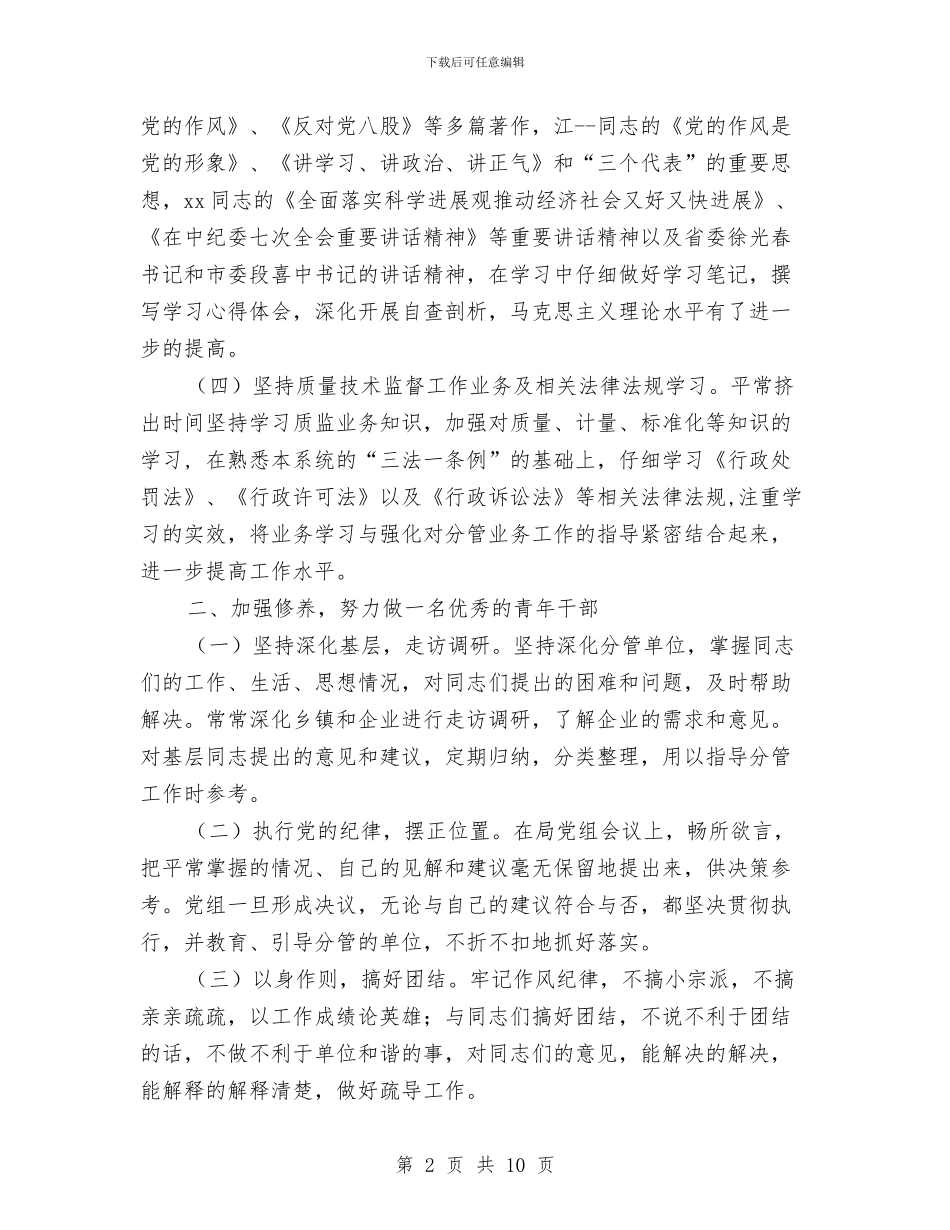 质监局长2024年工作情况汇报与质监文化建设与文明创建工作方案汇编_第2页