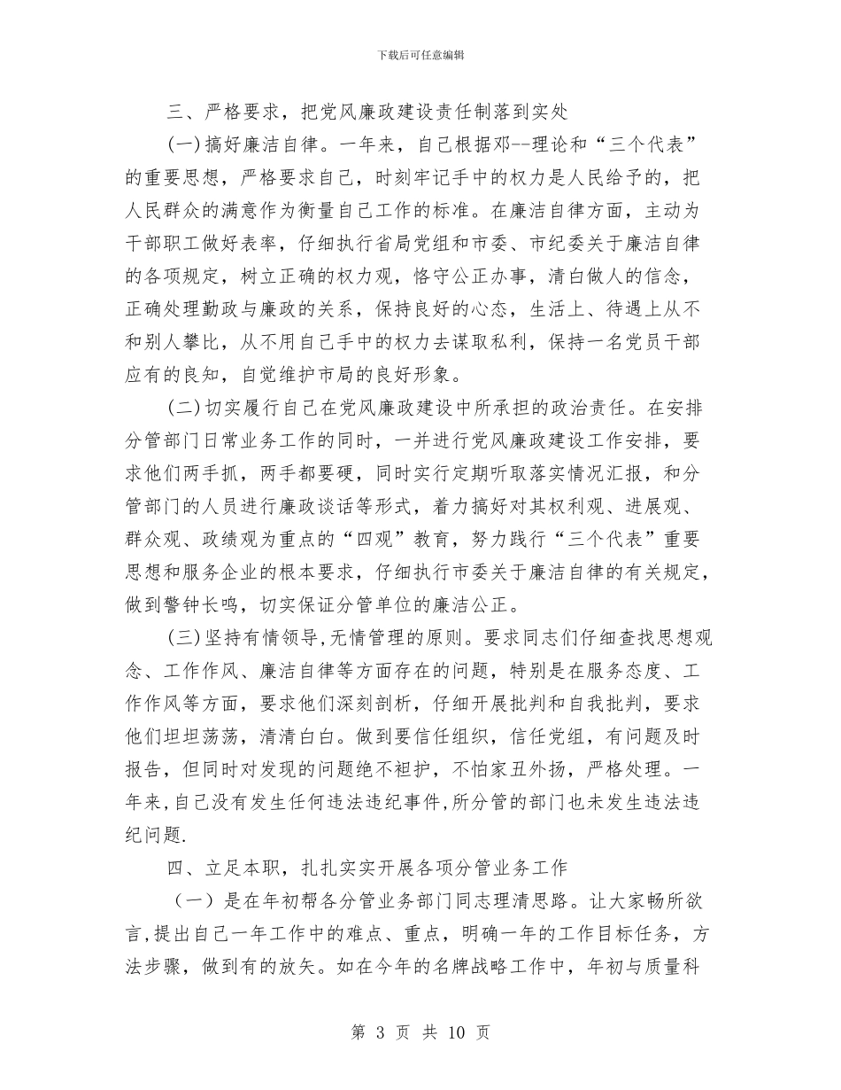 质监局长2024年工作情况汇报与质监文化建设与文明创建工作方案汇编_第3页