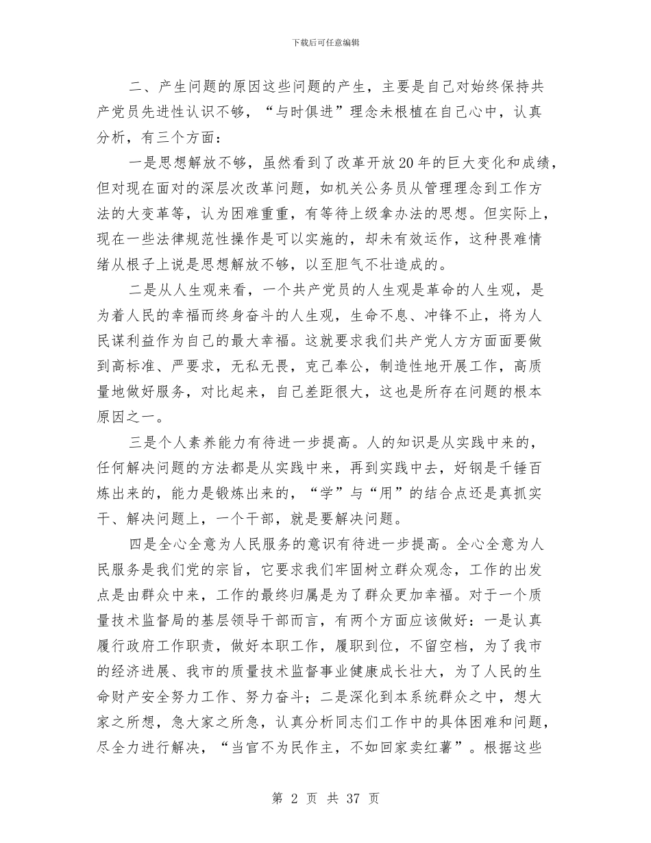 质监局长保先教育自我剖析材料与质监站党的群众路线工作方案5篇汇编_第2页