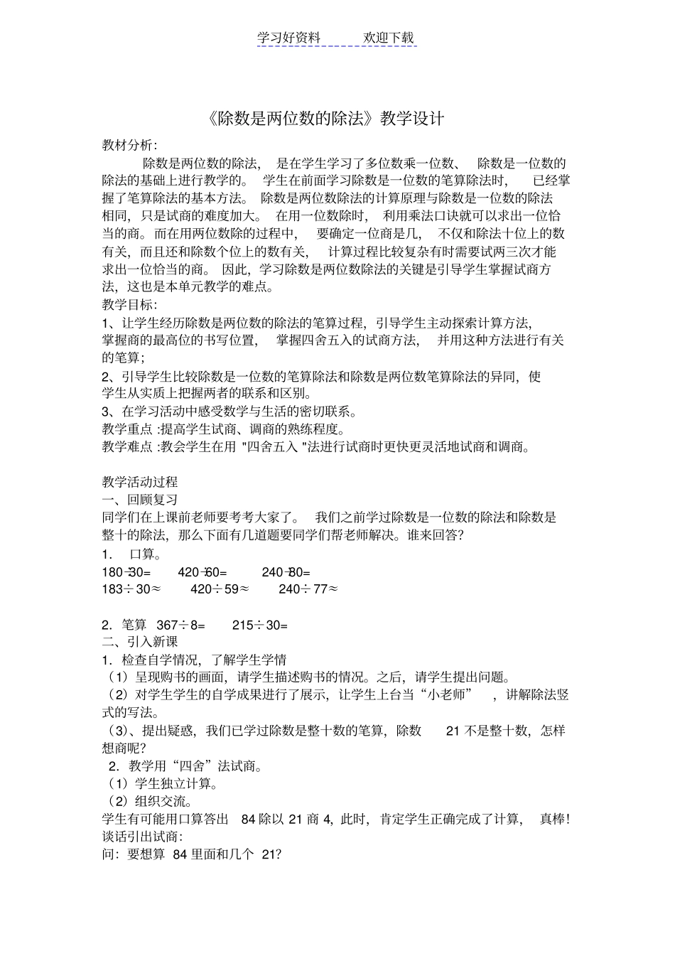 小学数学四年级上册教学设计全集_第1页