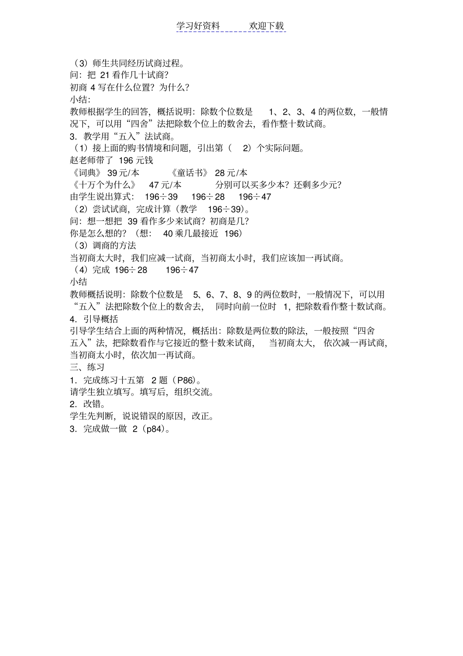 小学数学四年级上册教学设计全集_第2页