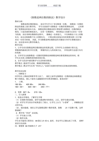 小学数学四年级上册教学设计全集