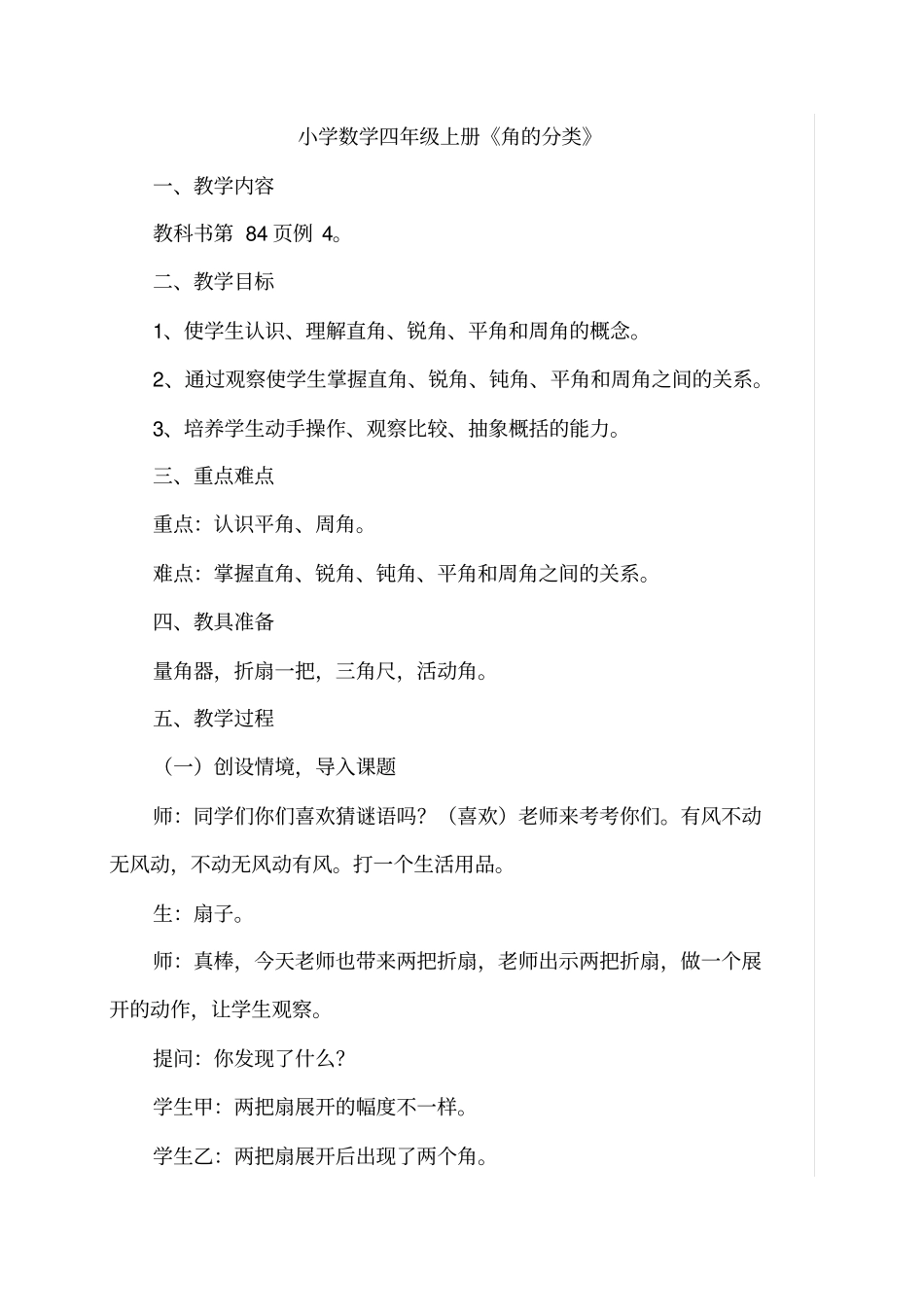 小学数学四年级上册角的分类_第1页