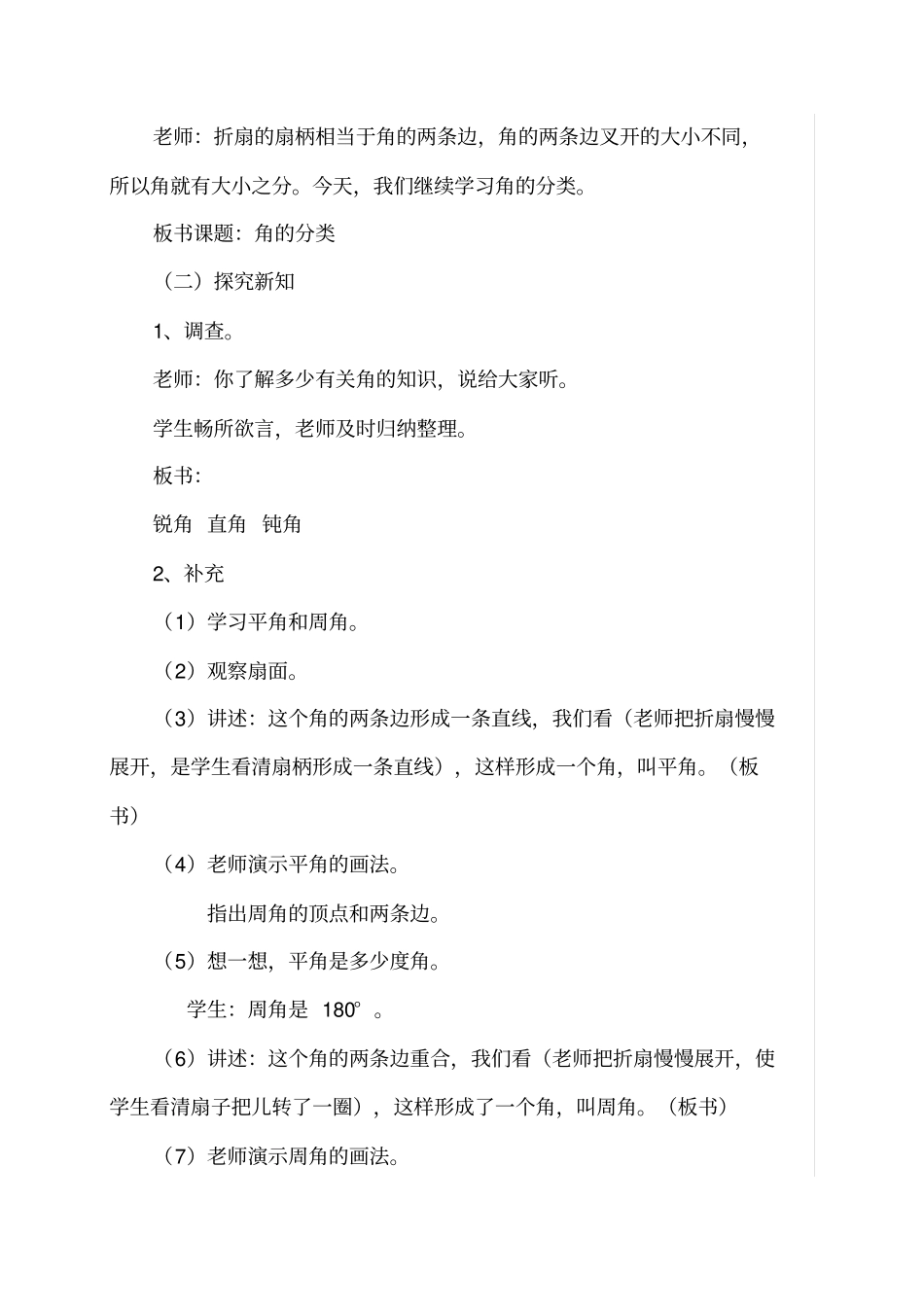 小学数学四年级上册角的分类_第2页