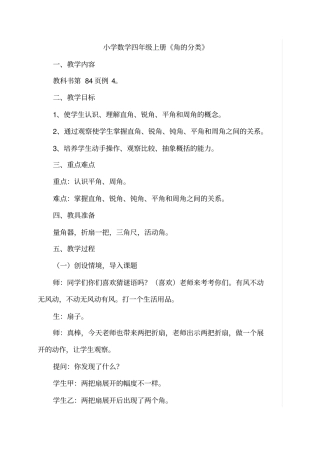 小学数学四年级上册角的分类