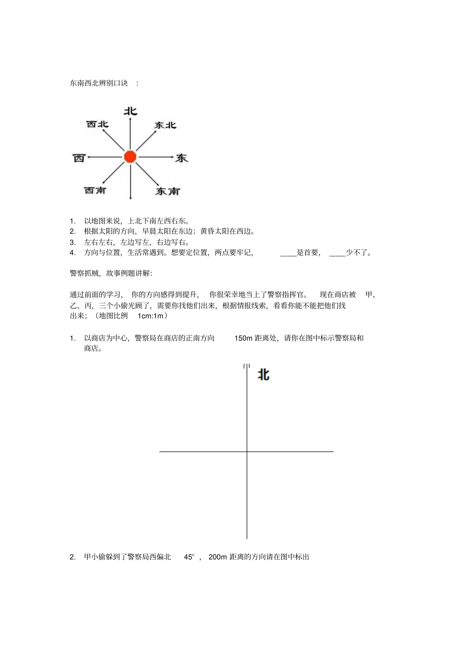 小学数学四年级下册位置与方向_第2页