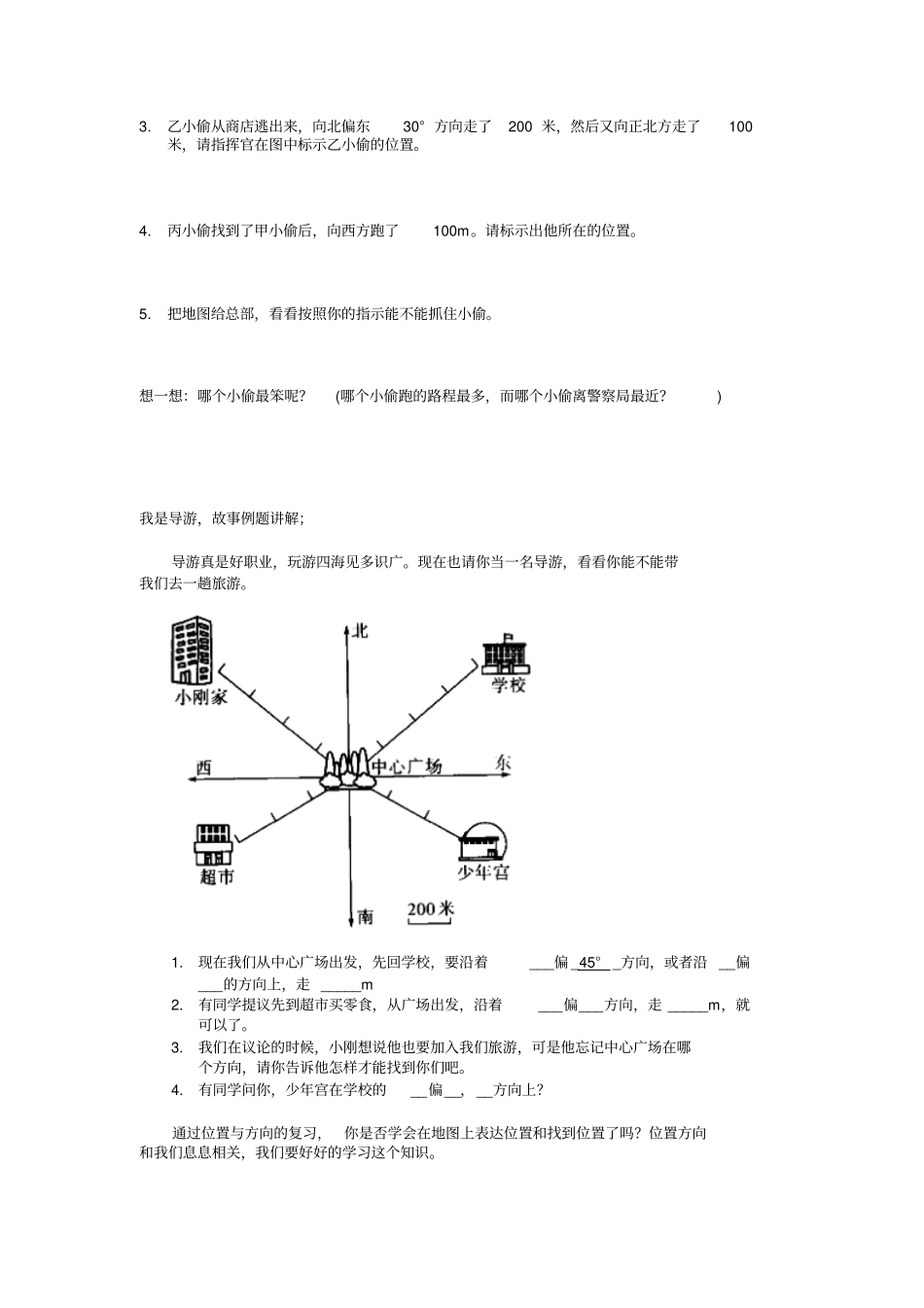 小学数学四年级下册位置与方向_第3页