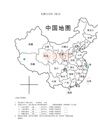 小学数学四年级下册位置与方向
