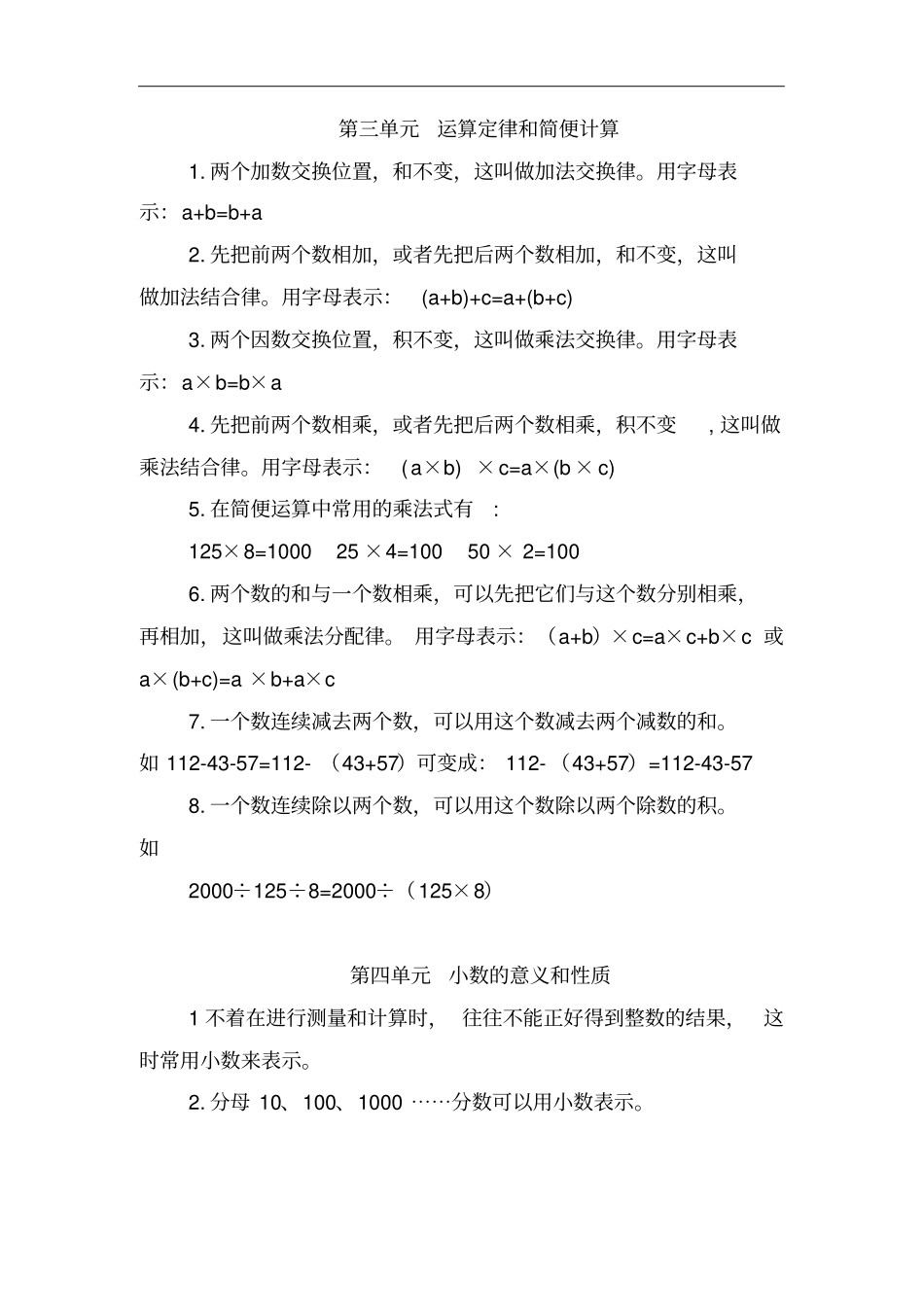 小学数学四年级下册概念汇总_第2页