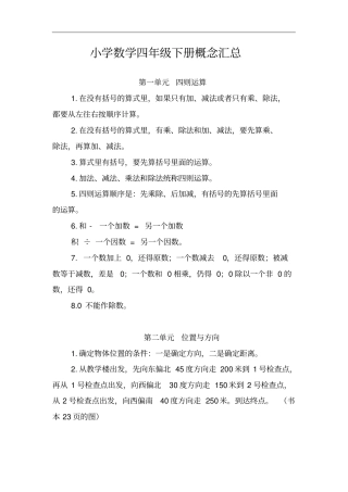 小学数学四年级下册概念汇总