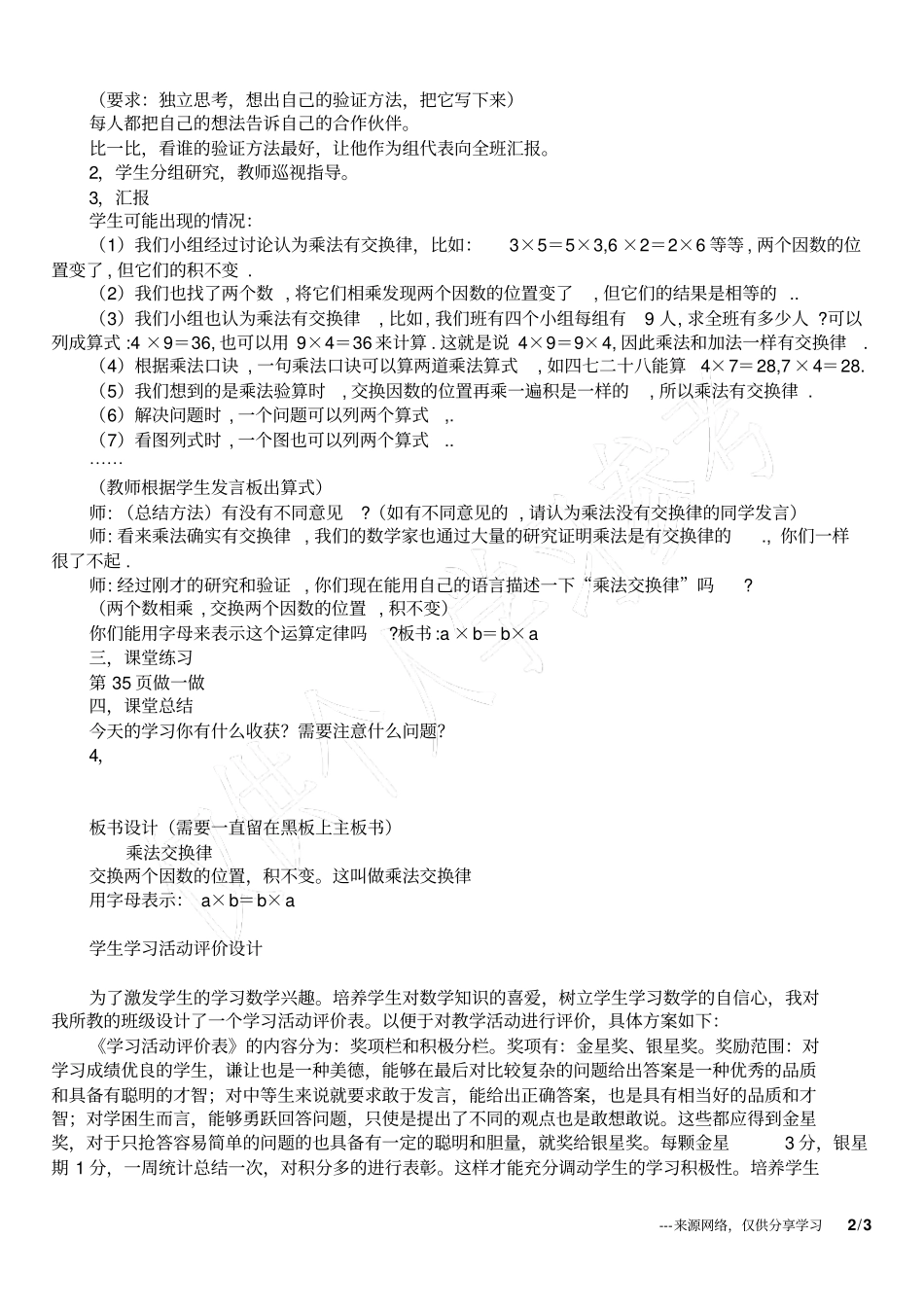 小学数学四年级下册乘法交换律教学设计和反思_第2页