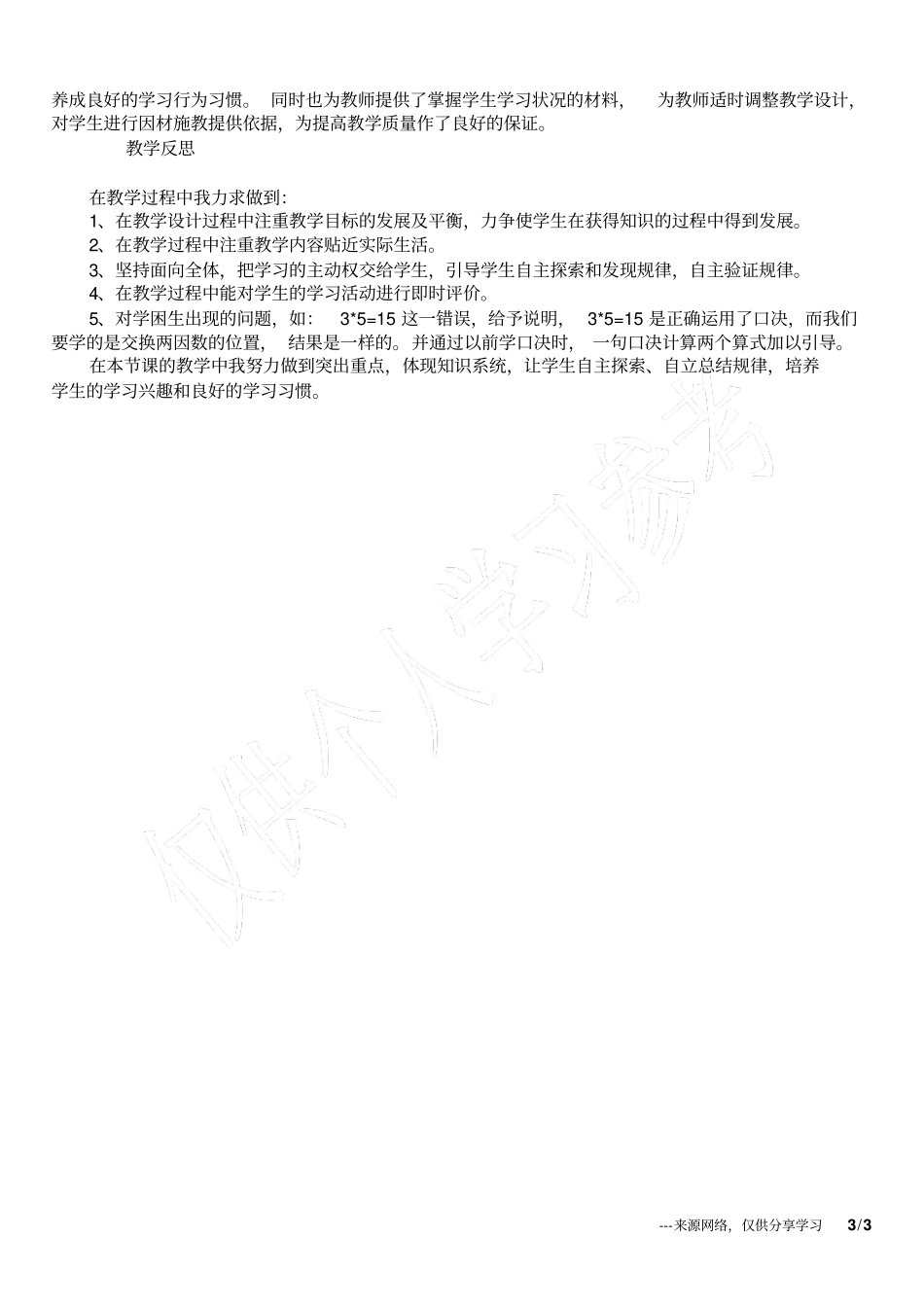 小学数学四年级下册乘法交换律教学设计和反思_第3页