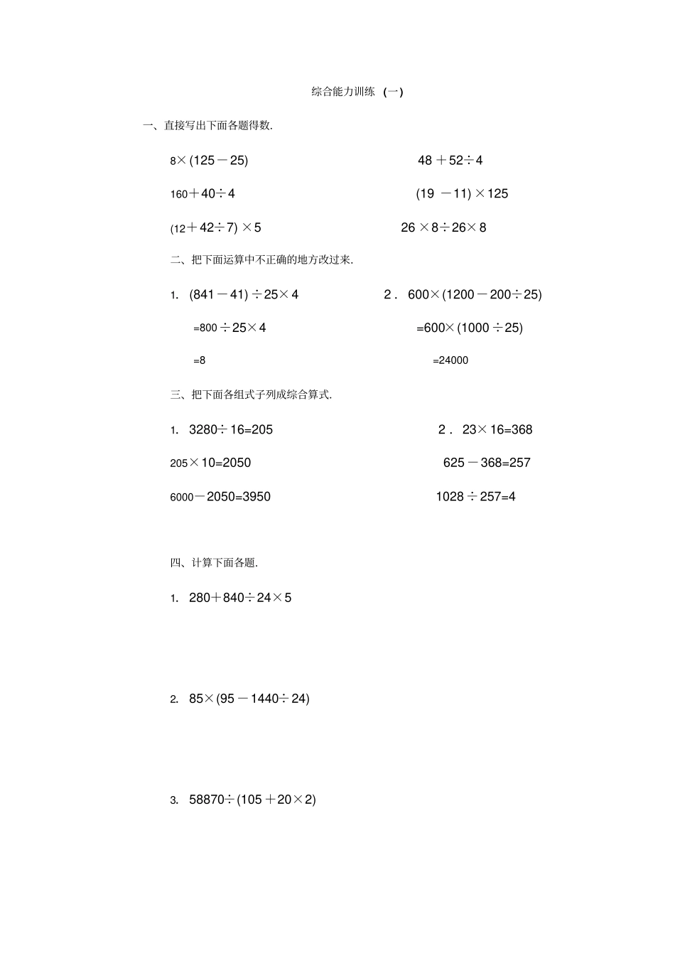 小学数学四年级人教版综合能力测试_第1页