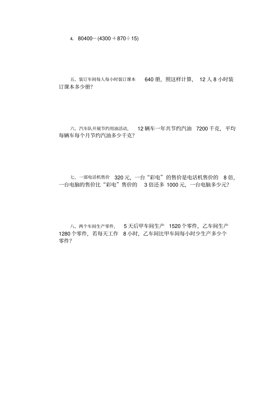 小学数学四年级人教版综合能力测试_第2页