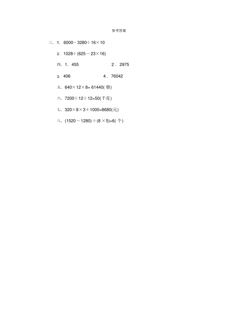 小学数学四年级人教版综合能力测试_第3页