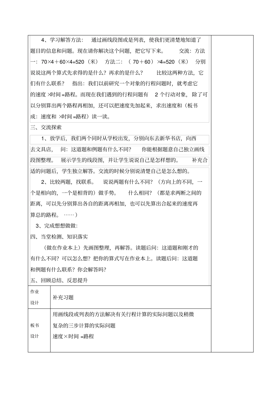 小学数学四年级下解决问题的策略教学设计_第2页