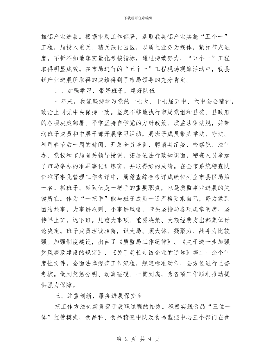 质监局项目发展年终工作总结汇报与质监局食品质量安全监管工作半年总结汇编_第2页