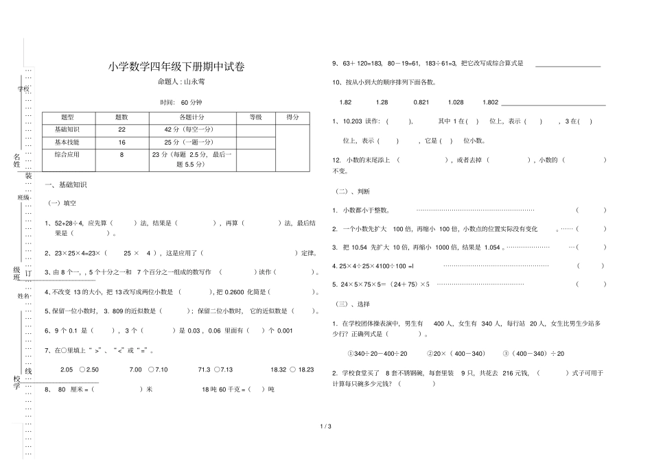 小学数学四级下册期中测试题山永莺_第1页